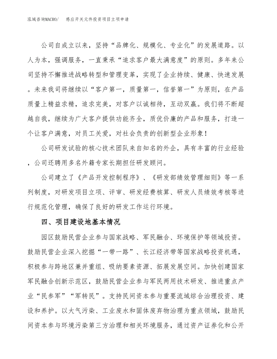 感应开关元件投资项目立项申请模板.docx_第2页