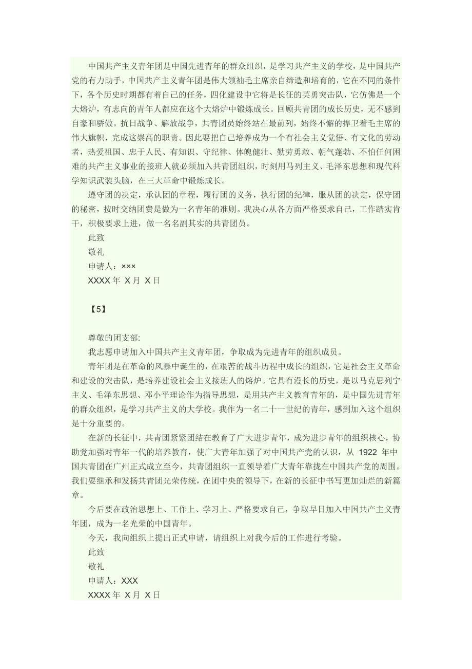 入团志 愿书 范文资料_第3页