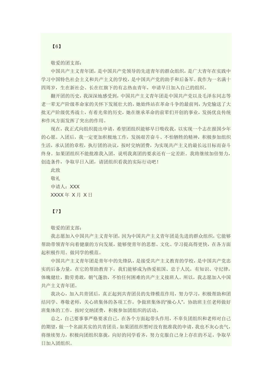 入团志 愿书 范文资料_第4页