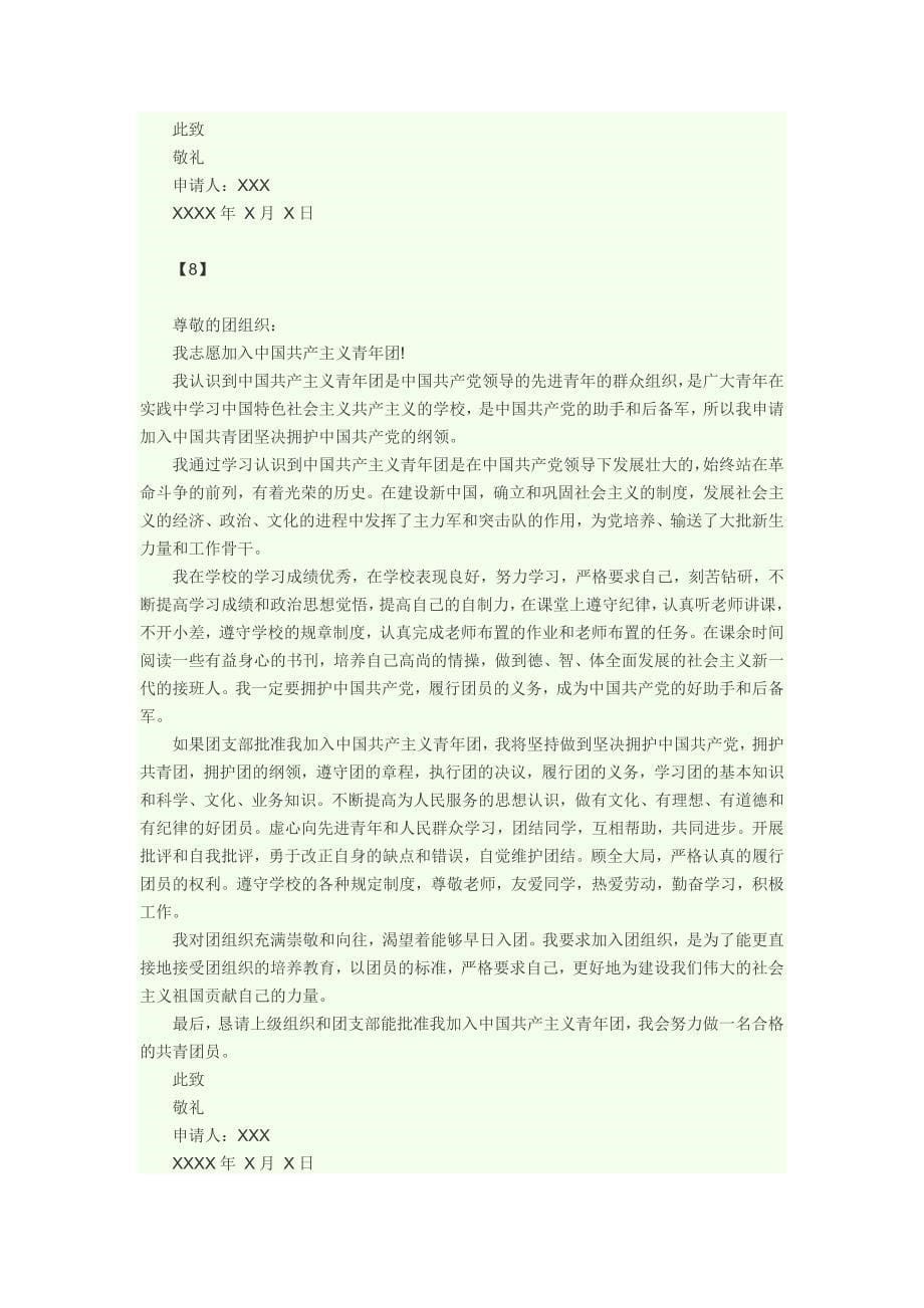 入团志 愿书 范文资料_第5页