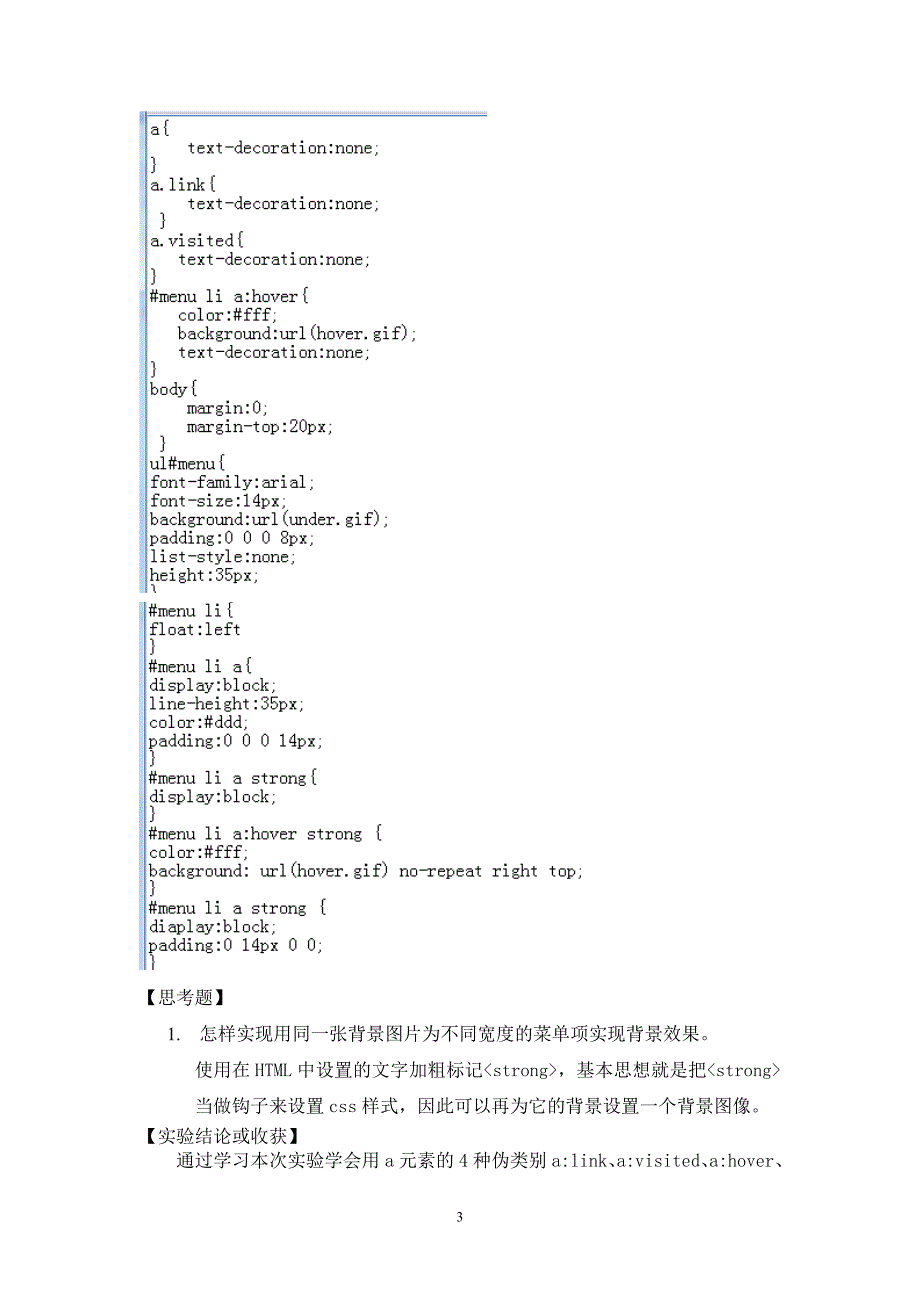 11计科本MSSQLServer数据库技术 实验 教案资料_第3页