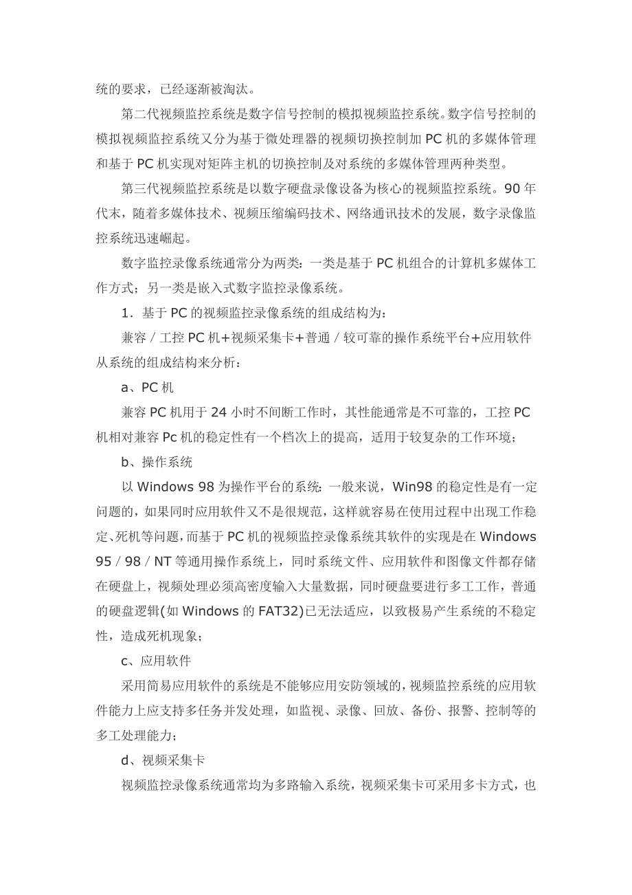 基于嵌入式Linux视频监控系统毕业论文资料_第3页