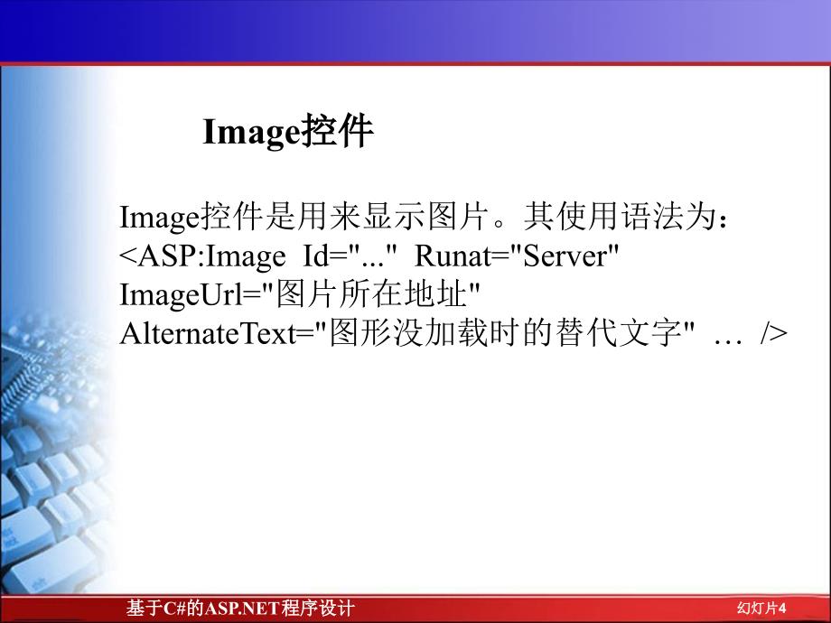 基于C#的ASP.NET程序设计 第2版 教学课件 ppt 作者 翁健红 主编ch3_第4页