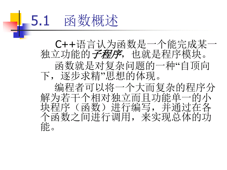 C++程序设计与应用 教学课件 ppt 作者 周仲宁courseware5_第4页