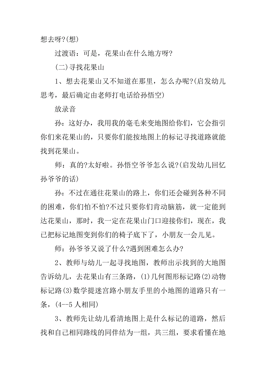 幼儿大班主题教案《寻找花果山》 _第2页