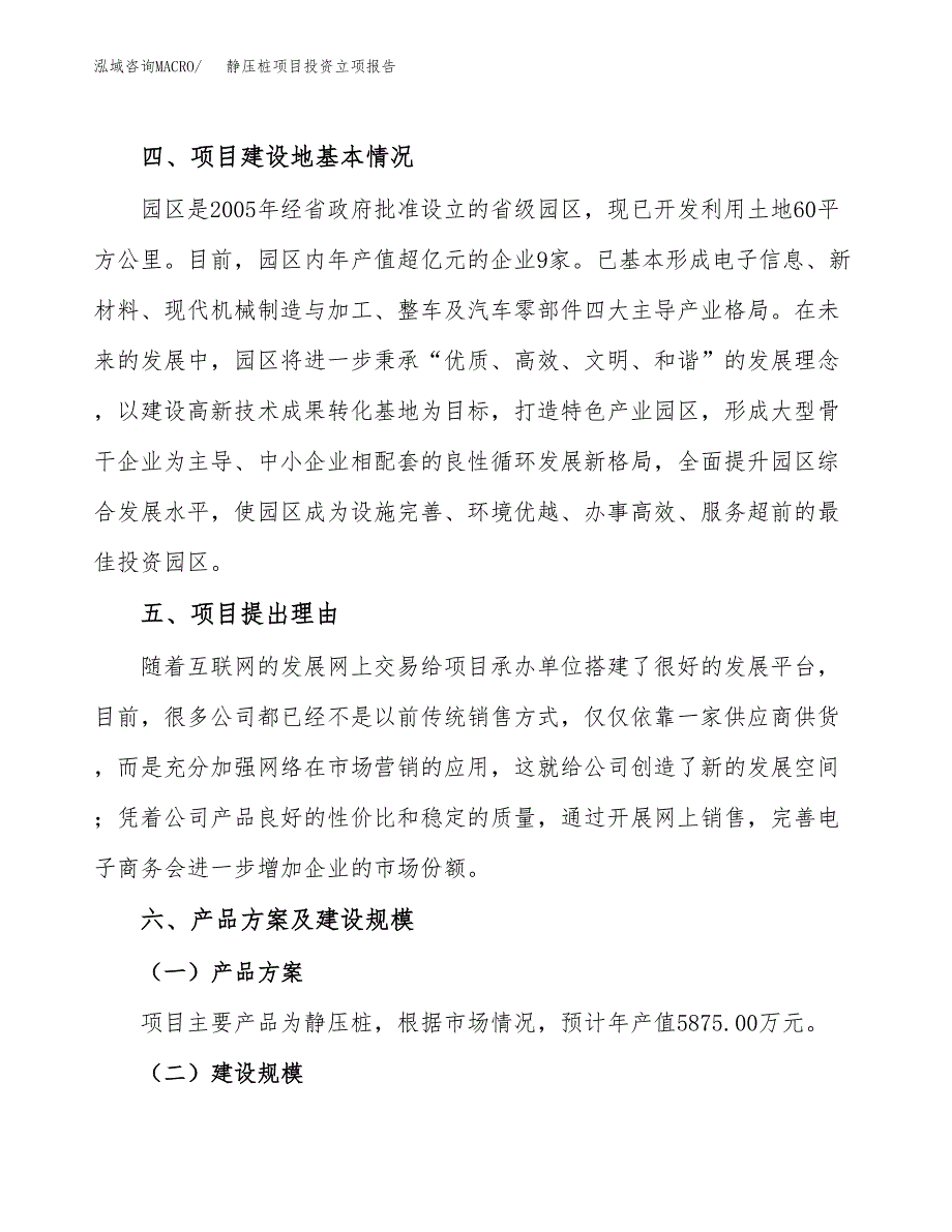 静压桩项目投资立项报告.docx_第3页