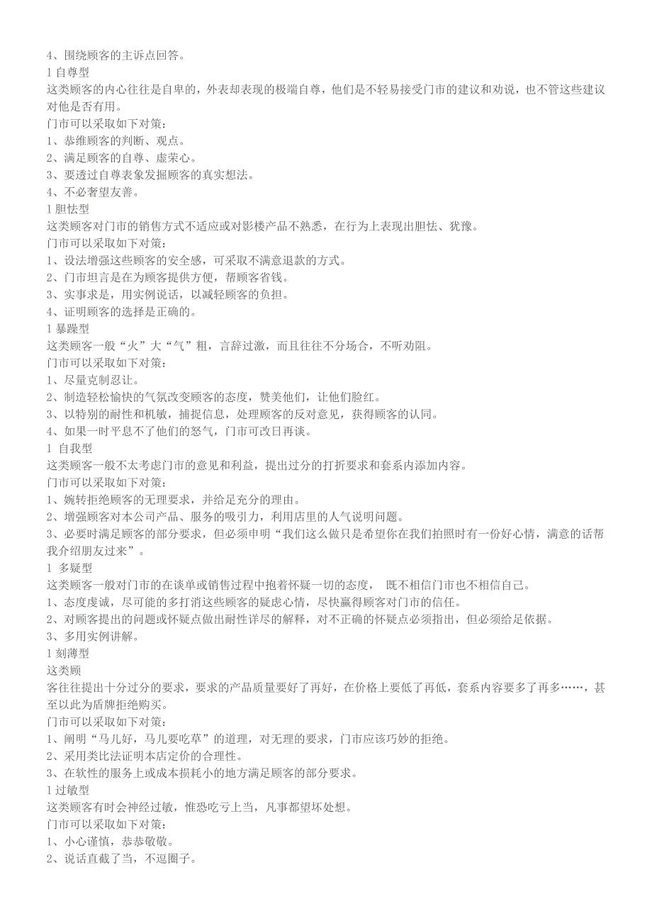 婚纱影楼门市接单技巧资料_第4页