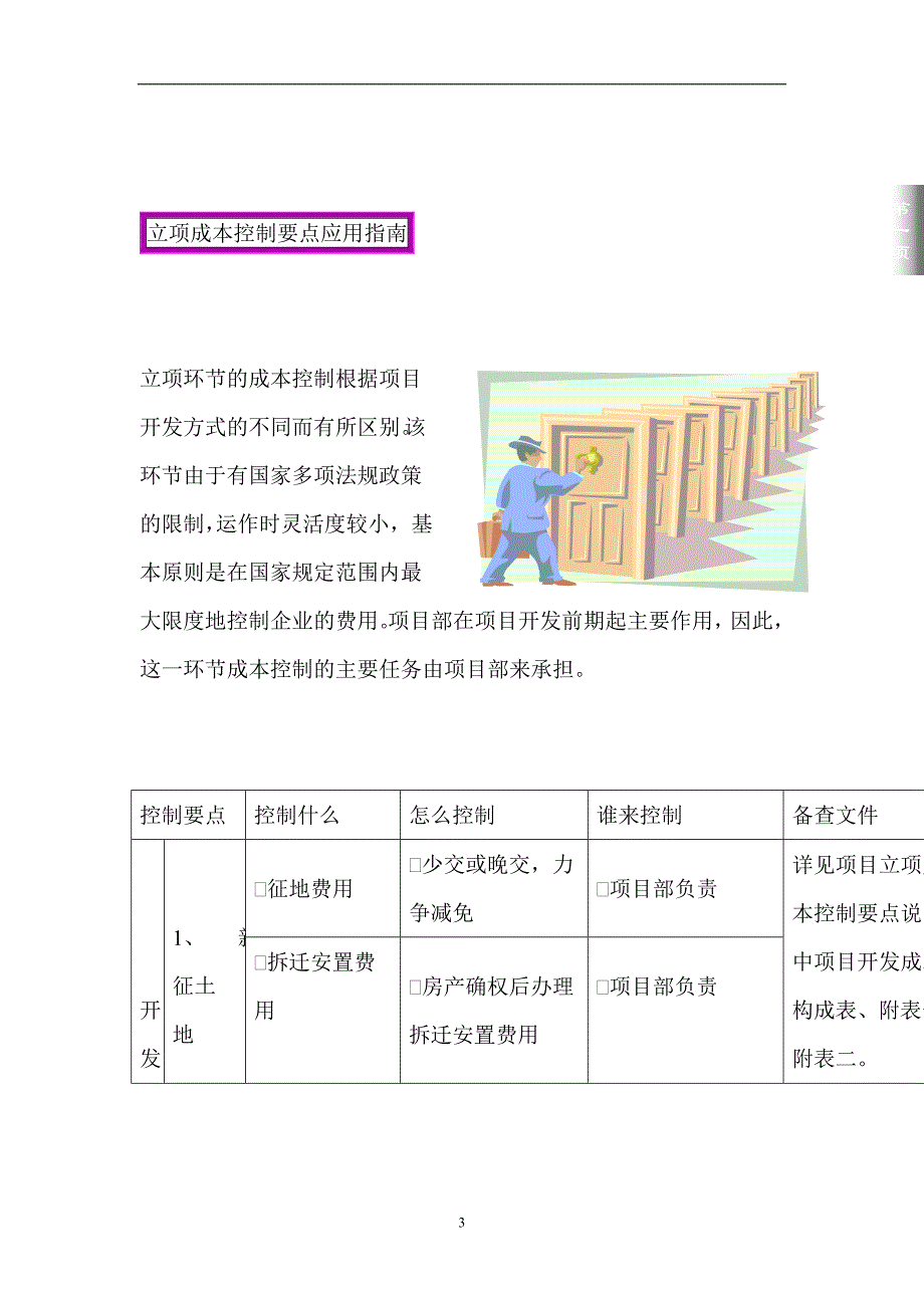 房地产企业成本控制知识_第3页