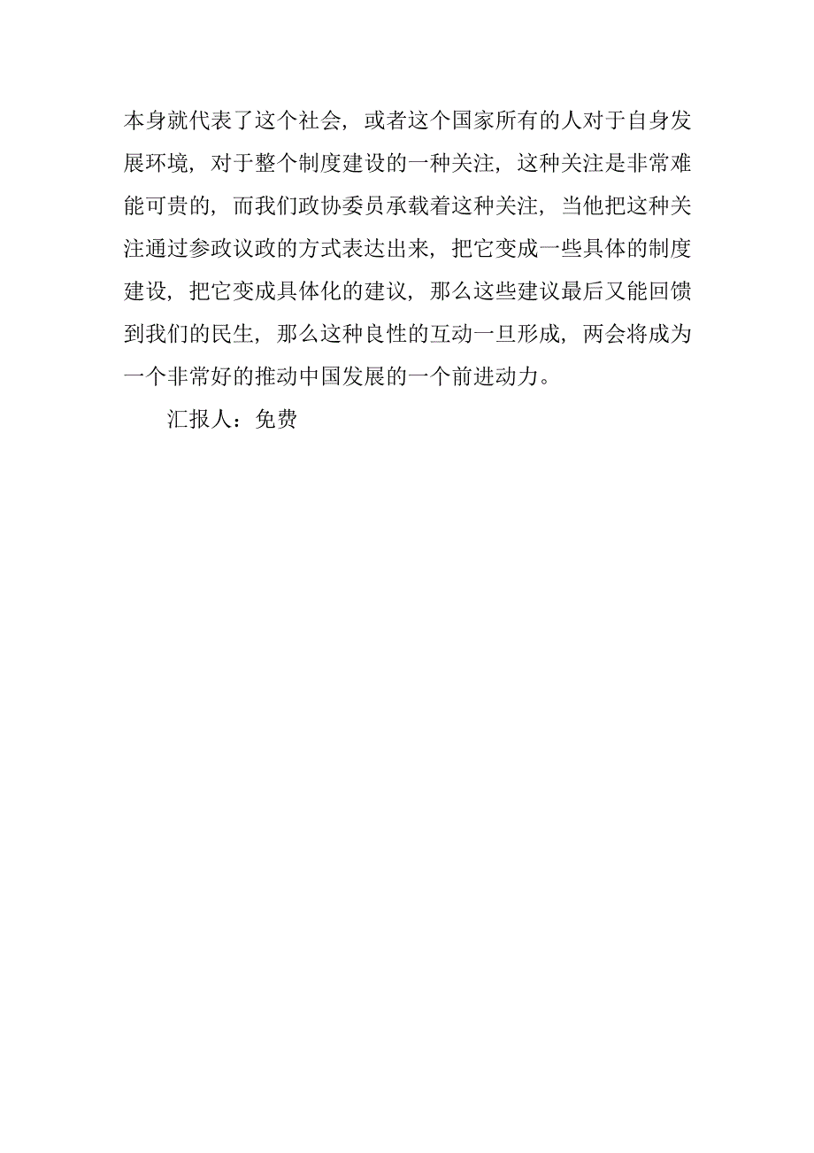 全国思想汇报范文.doc_第3页