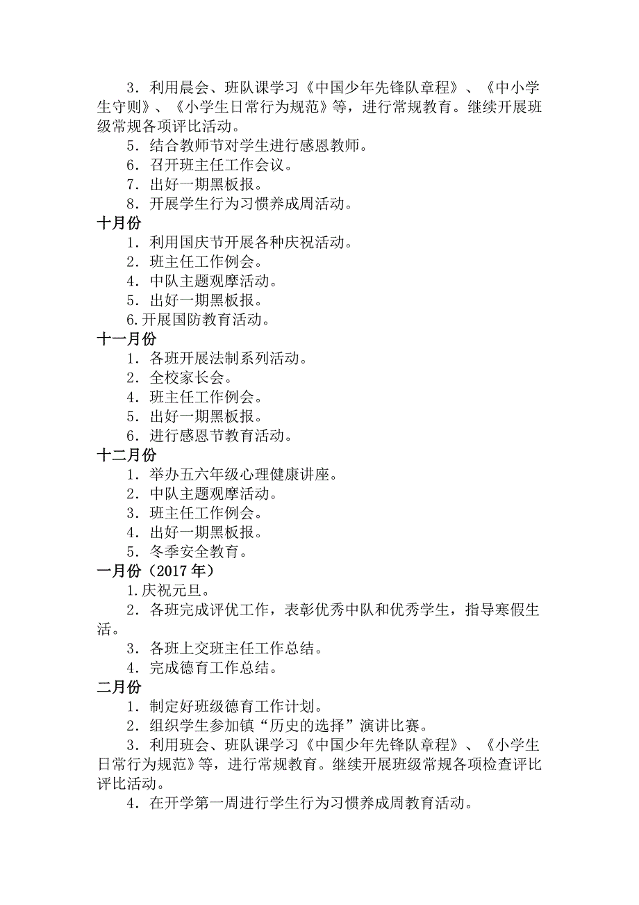 2016-2017年学校德育工作 计划 总结资料_第4页