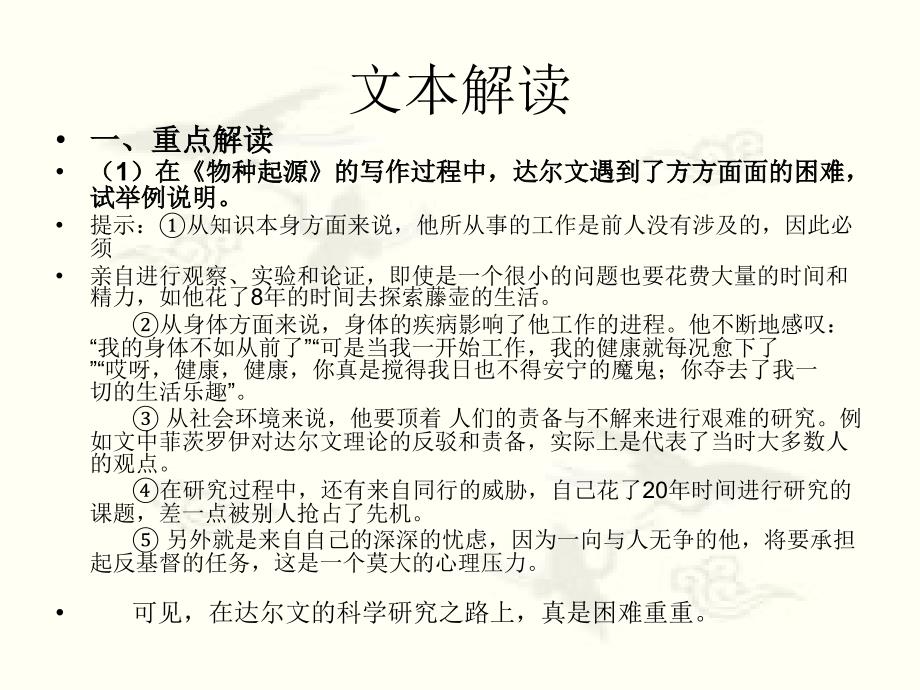 高二《中外传记作品选读》《达尔文：兴趣与恒心是科学发现的动力》第二课时课件_第3页