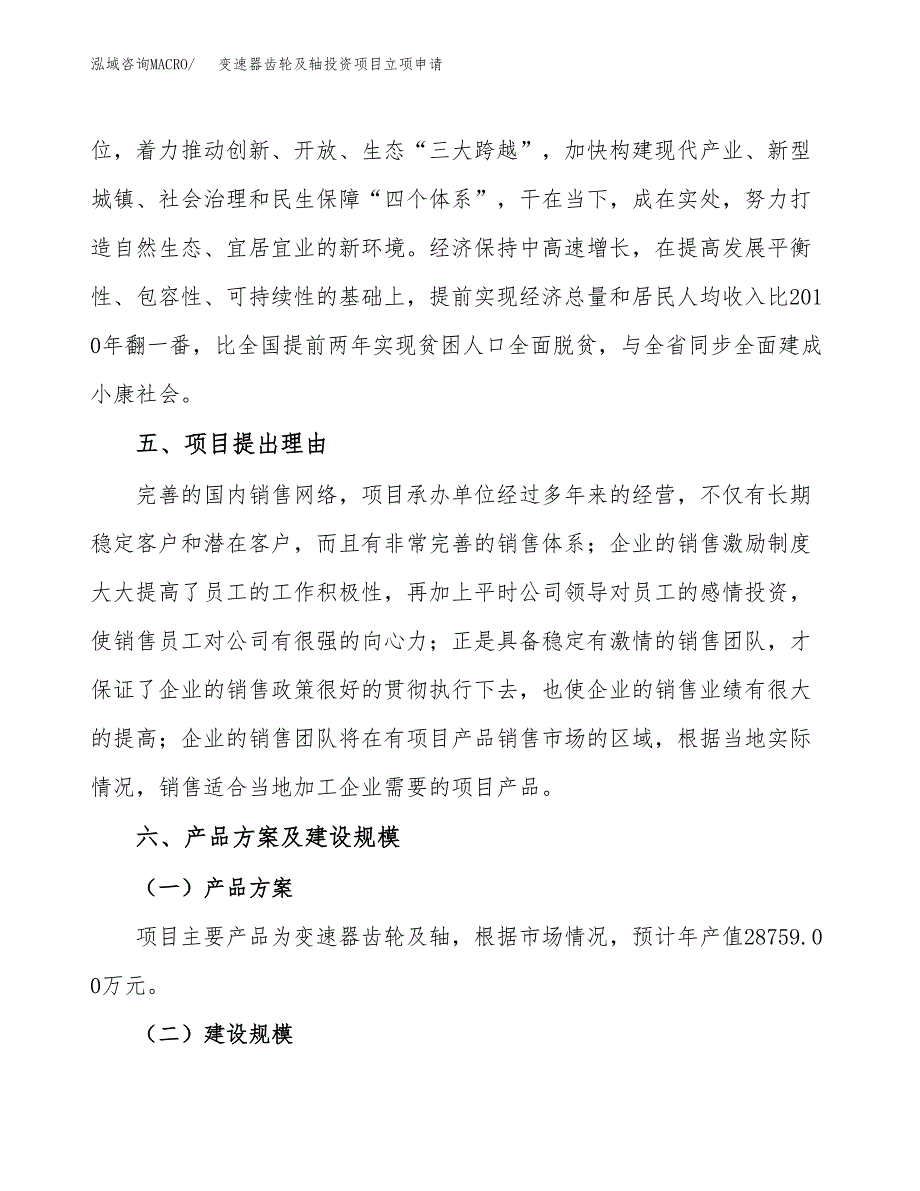 变速器齿轮及轴投资项目立项申请模板.docx_第3页