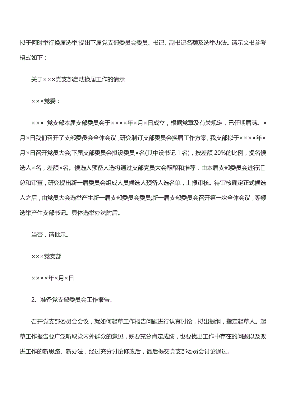 基层党支部换届 选举 程序资料_第2页