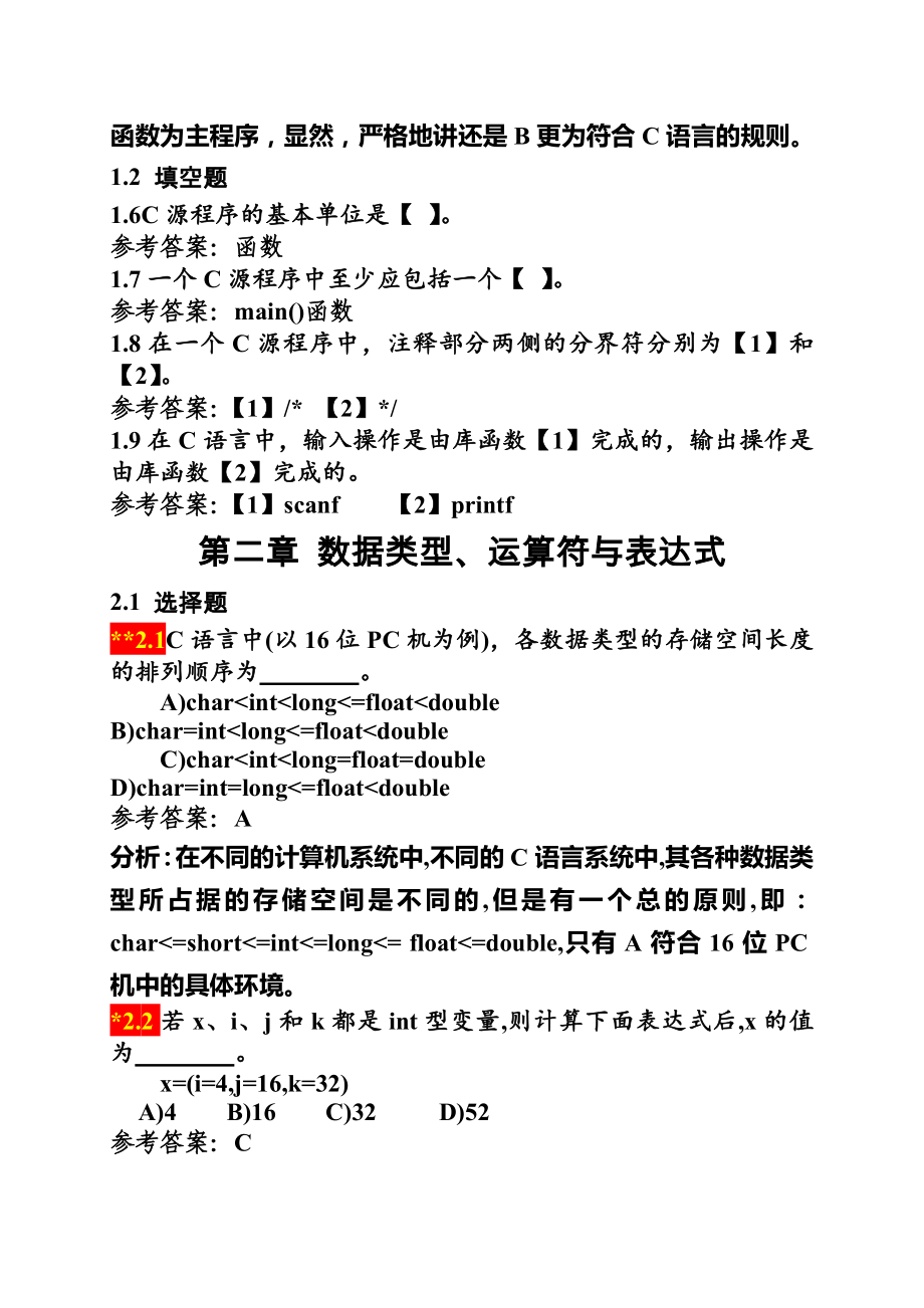 谭浩强c语言程序设计习题集资料_第4页