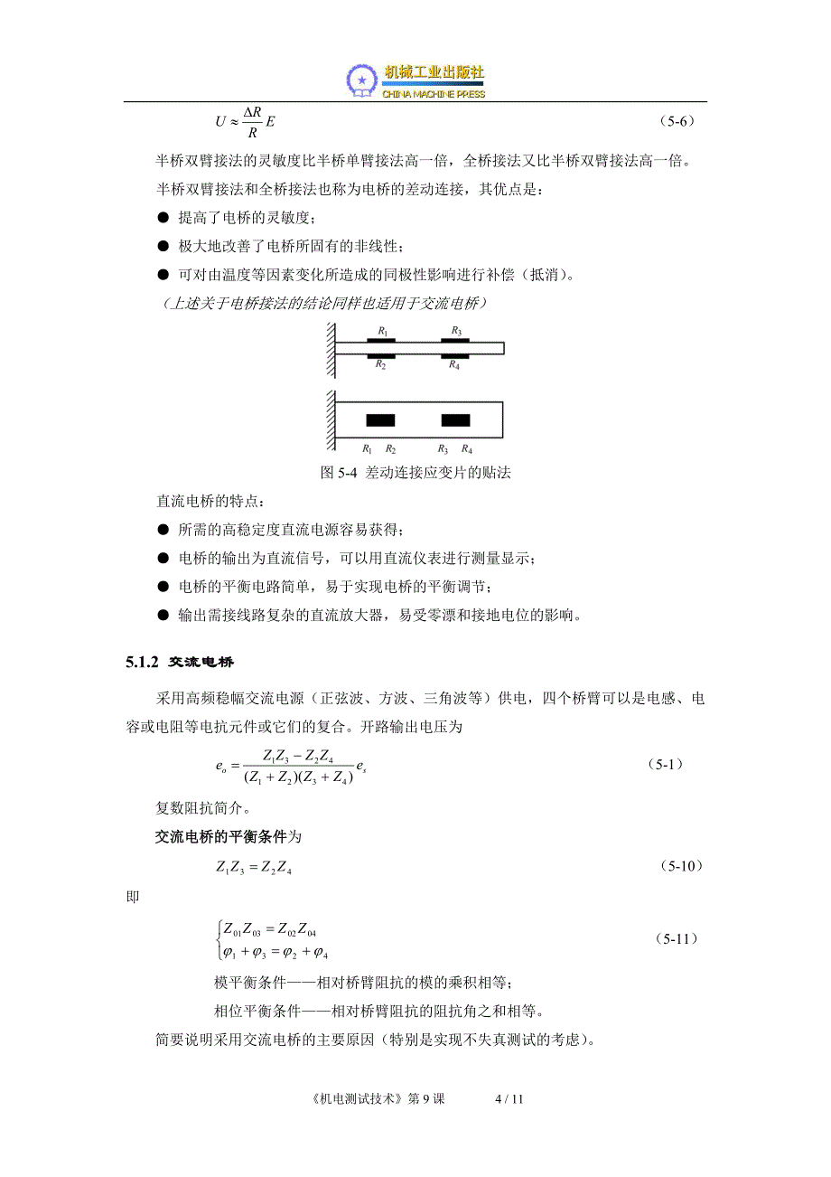 机电测试技术 教学课件  作者 赵树忠电子教案第09课_第4页