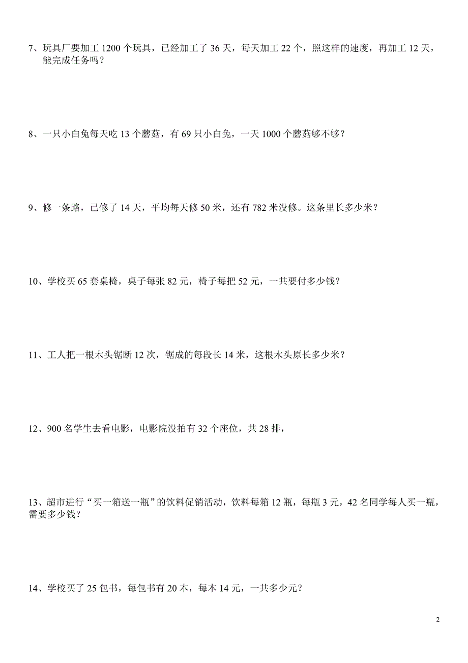 北师大版数学三年级下册全册应用题集资料_第2页