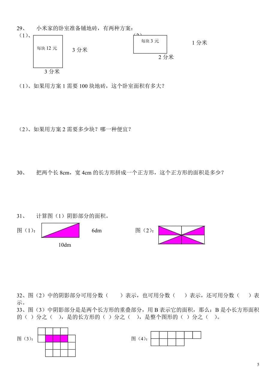 北师大版数学三年级下册全册应用题集资料_第5页