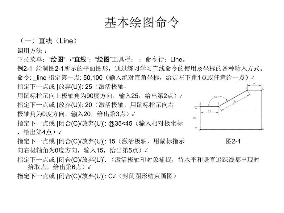 工程图学实践教程 教学课件 ppt 作者 刘宇红 第二章AutoCAD2008基本绘图_第2页