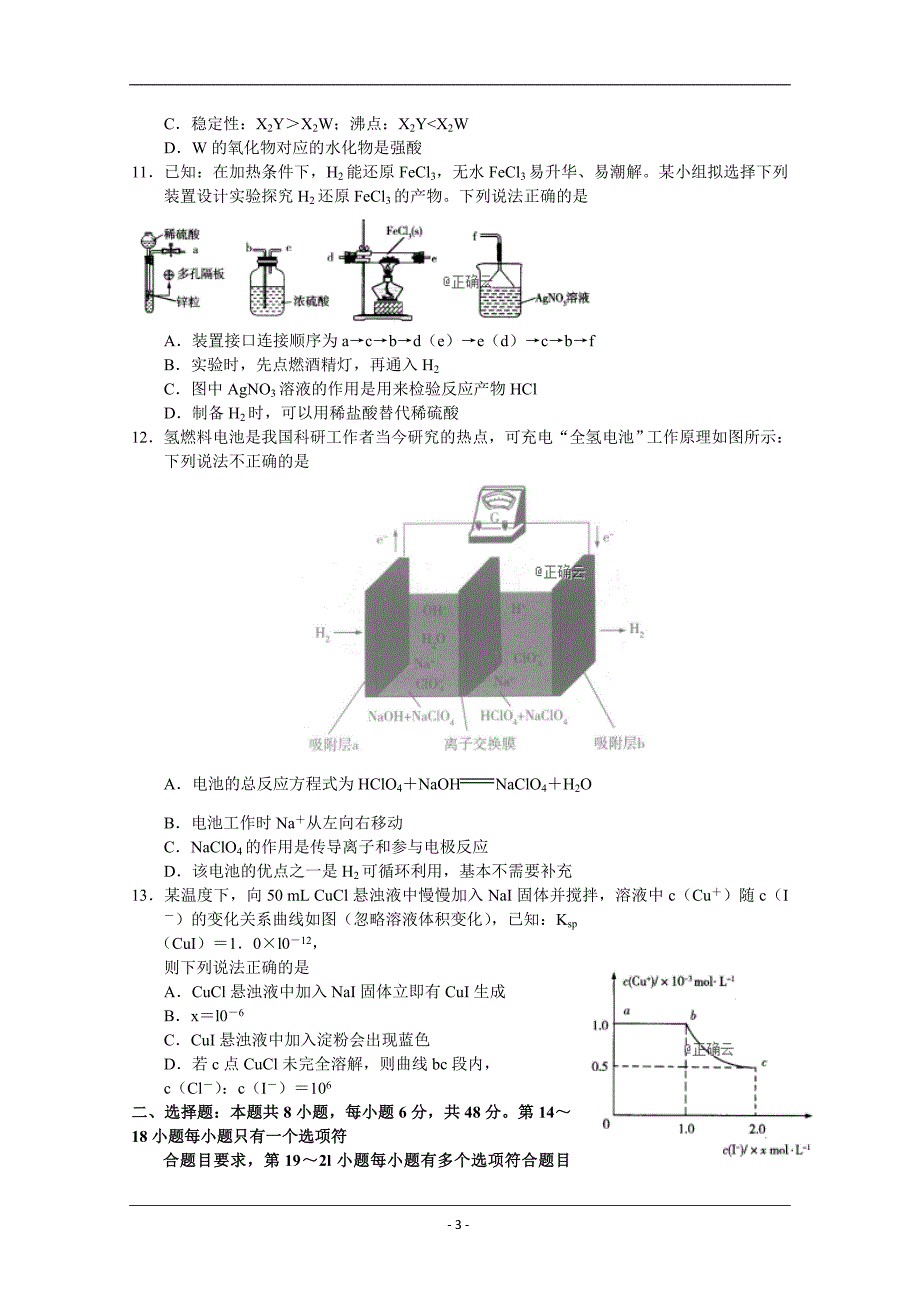 河南省中原联盟2019届高三高考预测金卷理综试卷 Word版_第3页