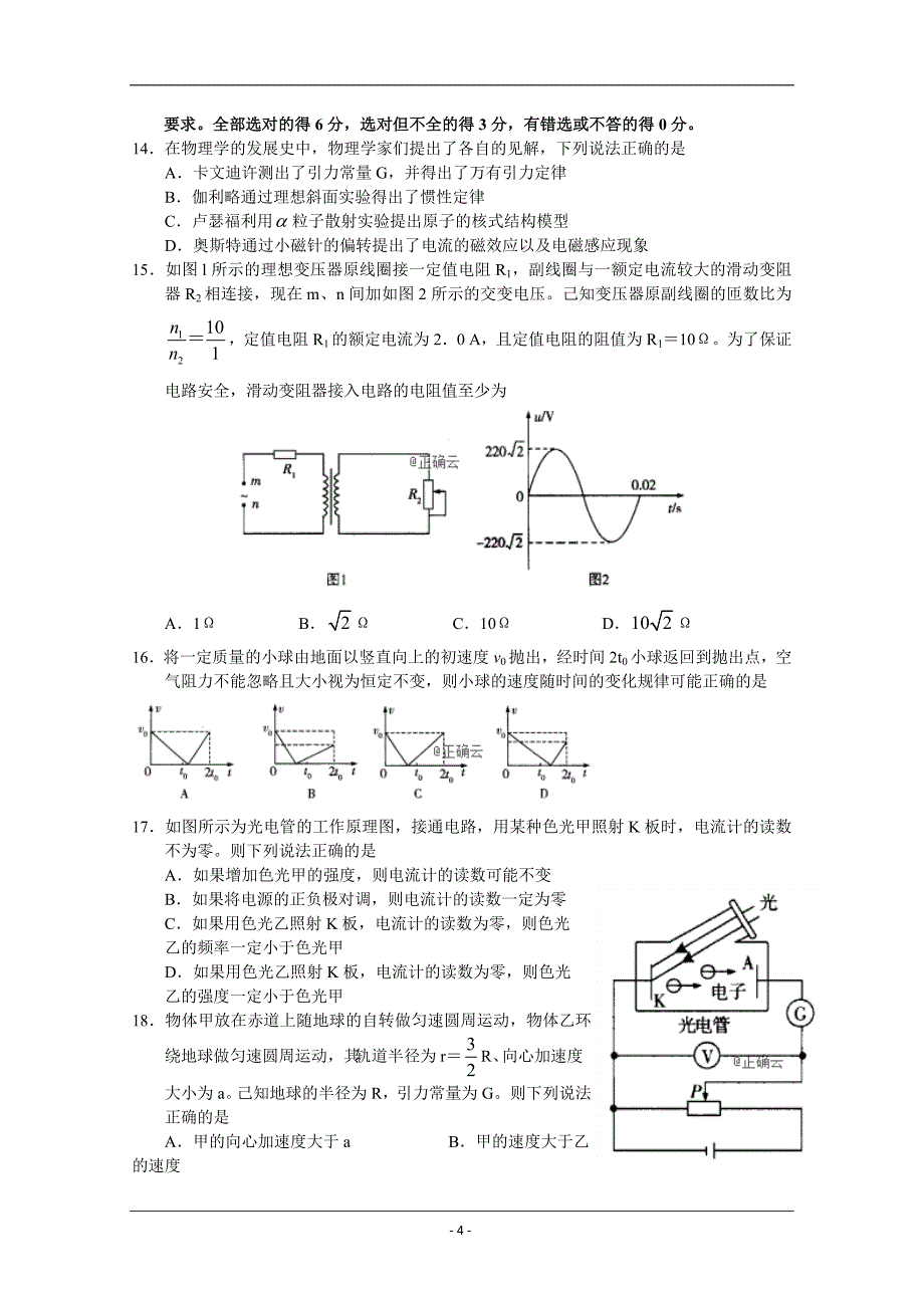 河南省中原联盟2019届高三高考预测金卷理综试卷 Word版_第4页