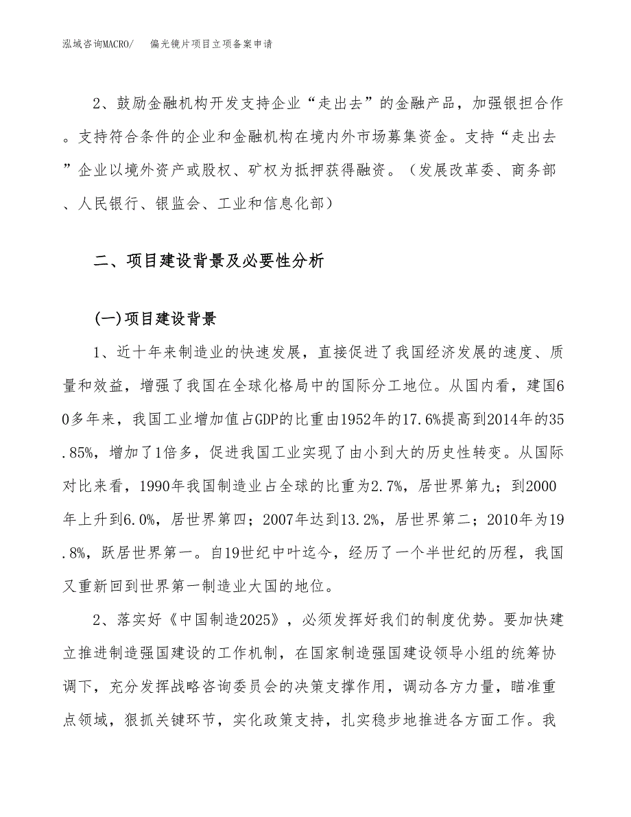 偏光镜片项目立项备案申请.docx_第4页