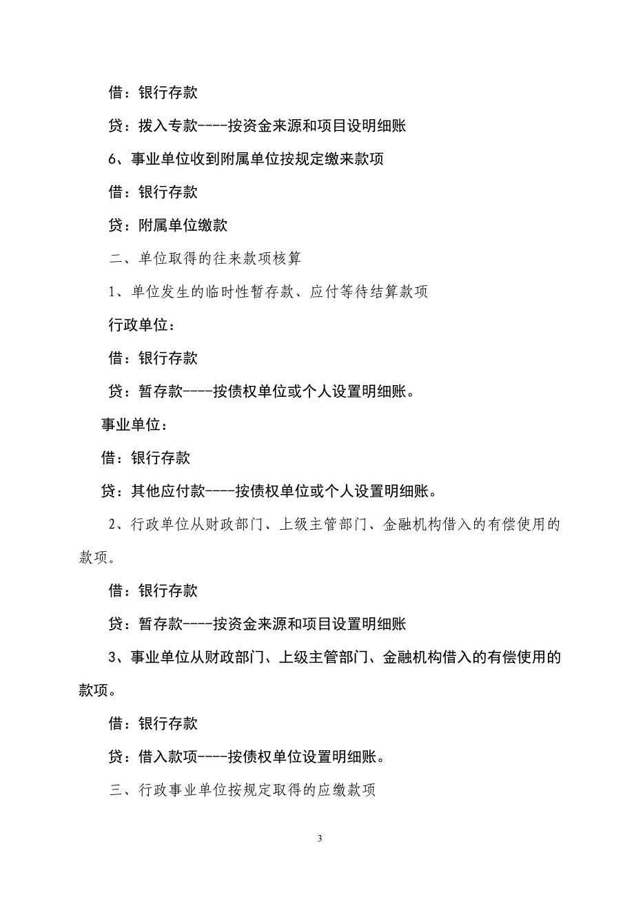 行政事业单位会计账务处理(新)资料_第3页