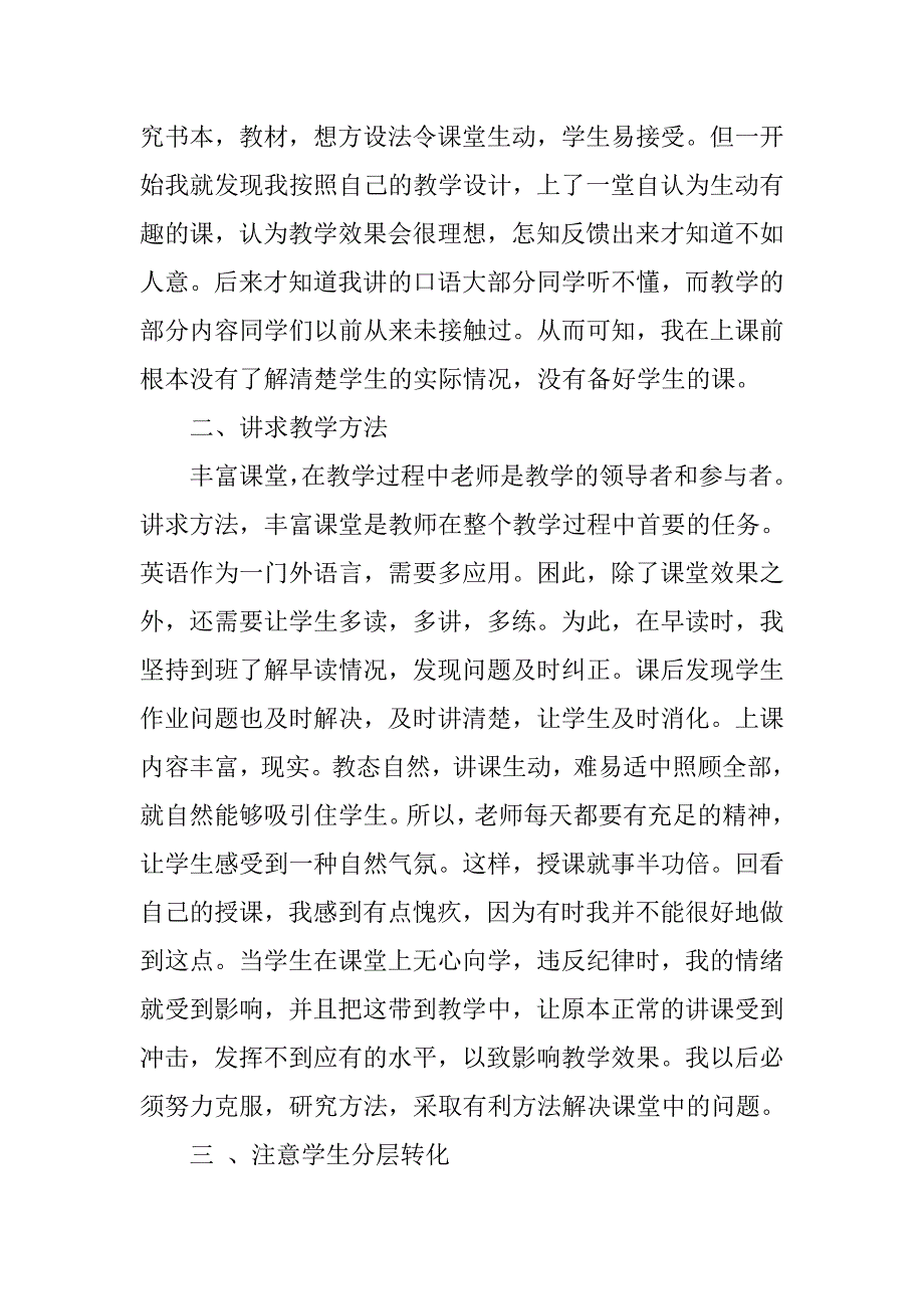 三年级小学英语教师工作总结 .doc_第2页