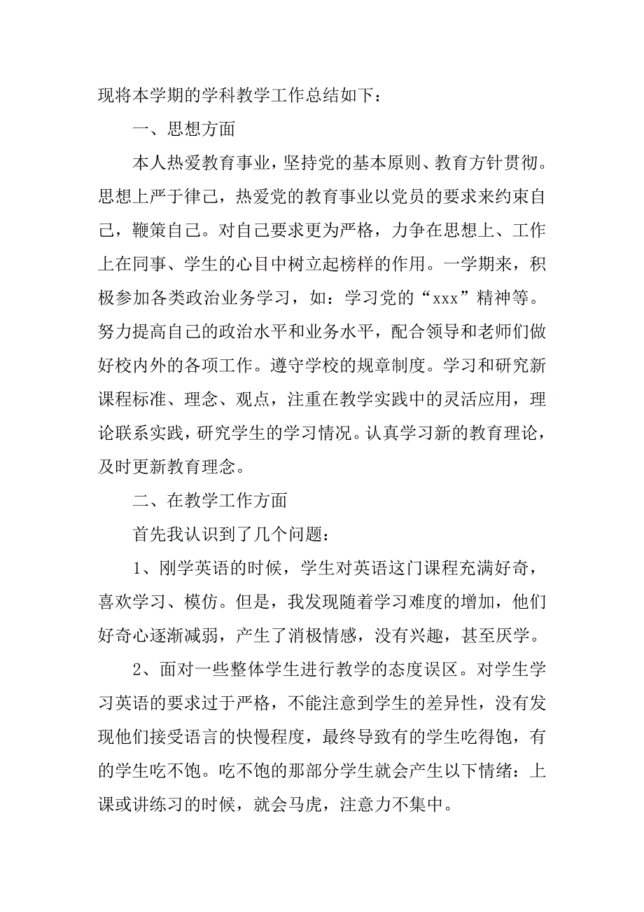 三年级小学英语教师工作总结 .doc_第4页