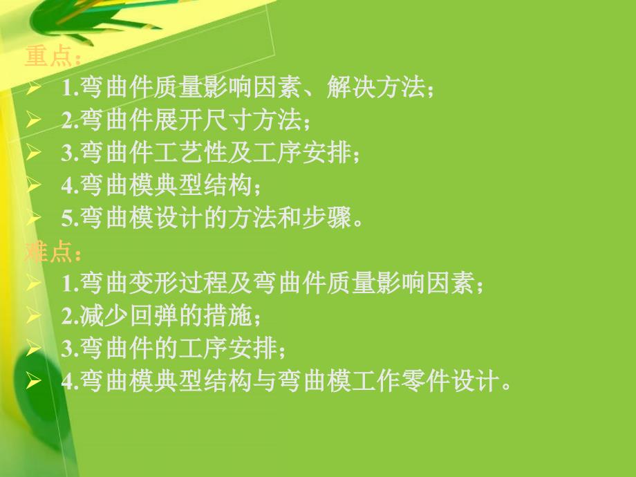 冷冲压模设计与制造 教学课件 ppt 作者 贾铁钢第3章 弯曲模设计_第2页