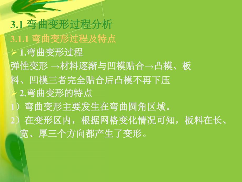 冷冲压模设计与制造 教学课件 ppt 作者 贾铁钢第3章 弯曲模设计_第3页