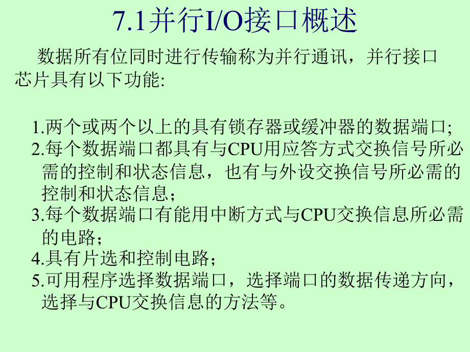 C语言在测量和控制中的应用 教学课件 ppt 作者 王彤第7章 并口的使用与步进的电机控制_第2页