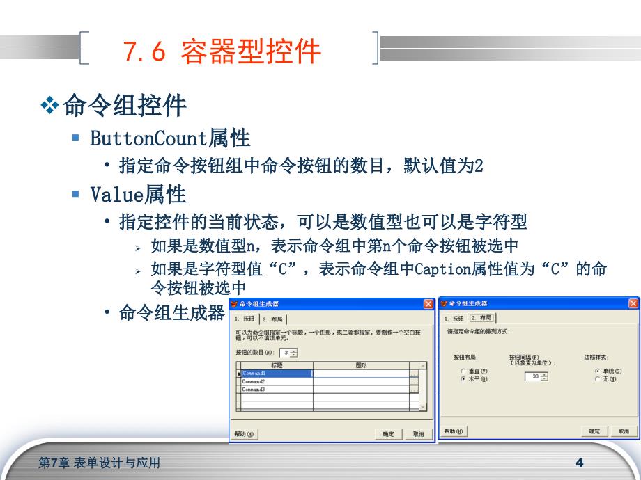 Visual Forpro数据库设计与应用 教学课件 ppt 作者 安晓飞10VFP第14讲_第4页