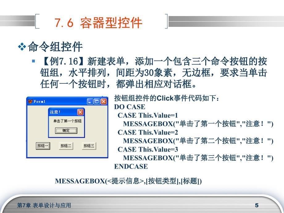 Visual Forpro数据库设计与应用 教学课件 ppt 作者 安晓飞10VFP第14讲_第5页