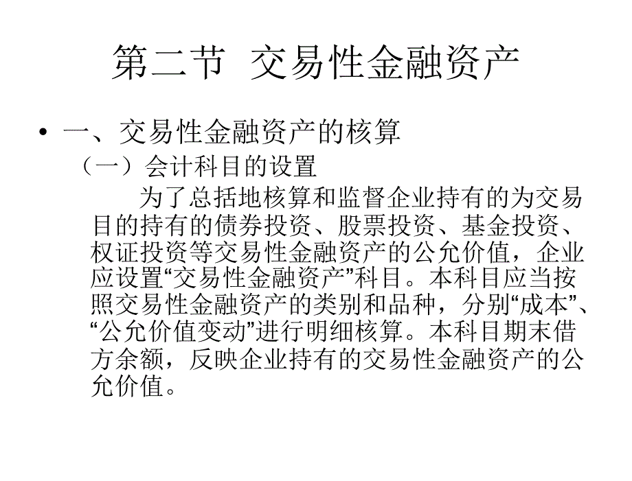 会计学王君彩会计学第05章节投资王鑫_第3页
