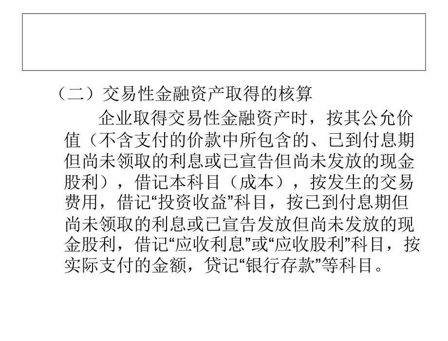 会计学王君彩会计学第05章节投资王鑫_第4页