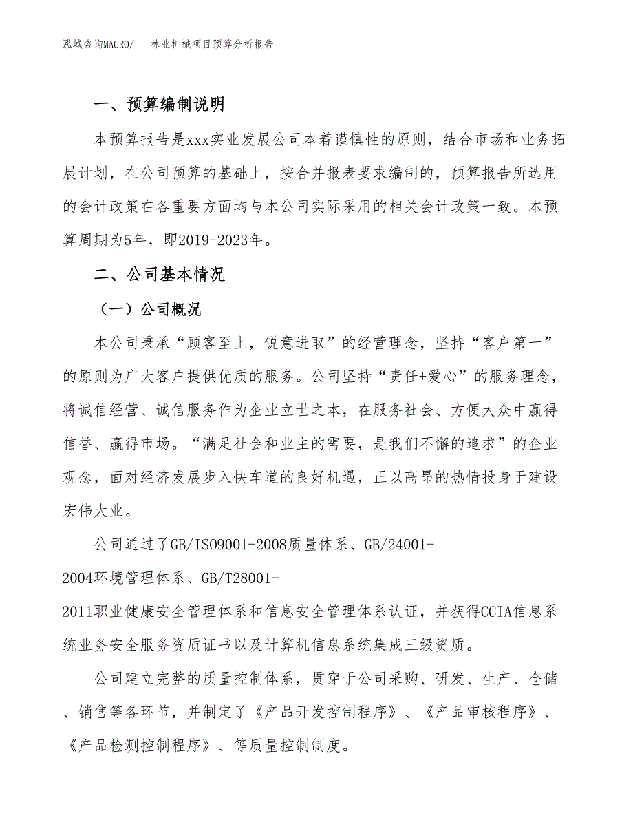 林业机械项目预算分析报告_第2页