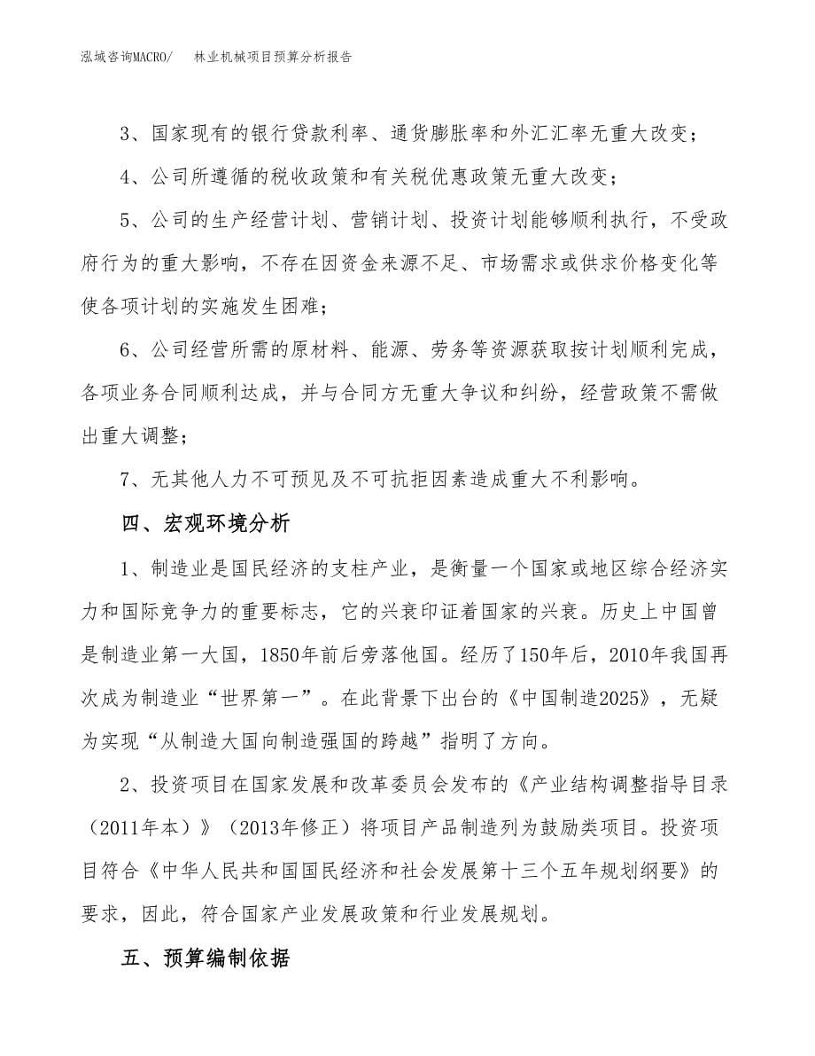 林业机械项目预算分析报告_第5页