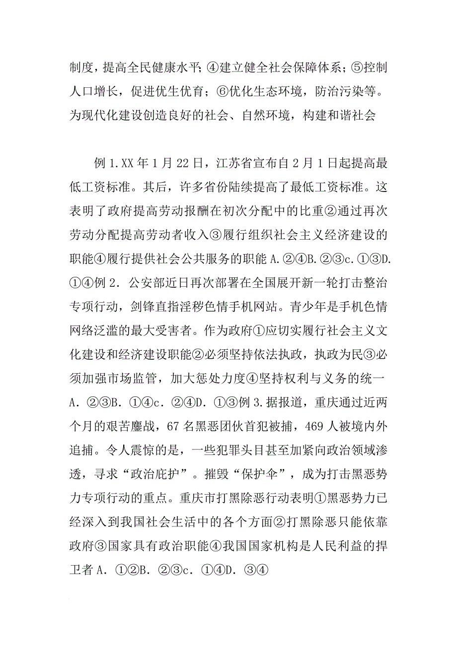 《政治生活》第二单元：为人民服务的政府资料_第2页