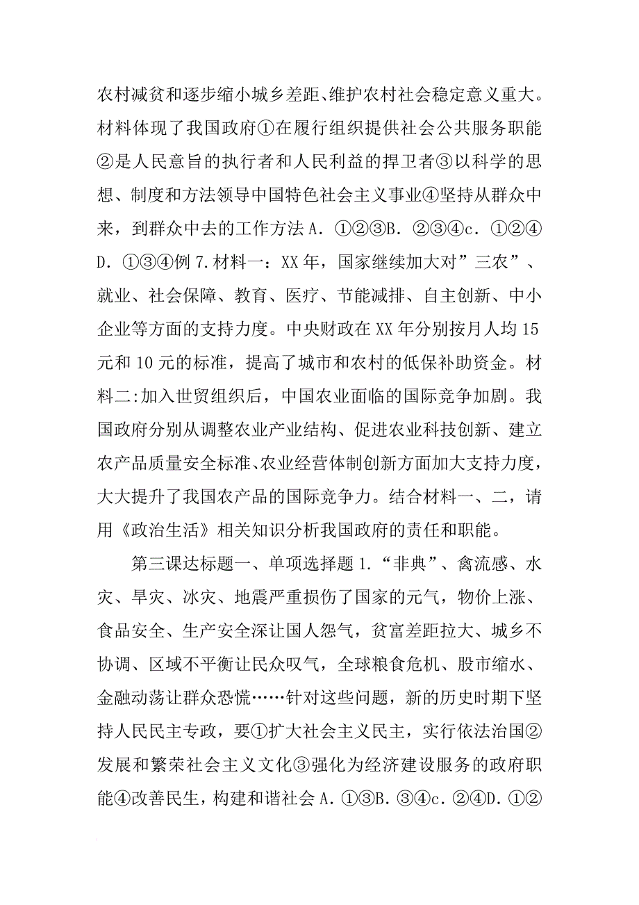 《政治生活》第二单元：为人民服务的政府资料_第4页