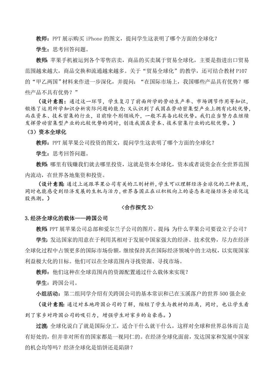 《面对经济全球化》教学设计资料_第5页