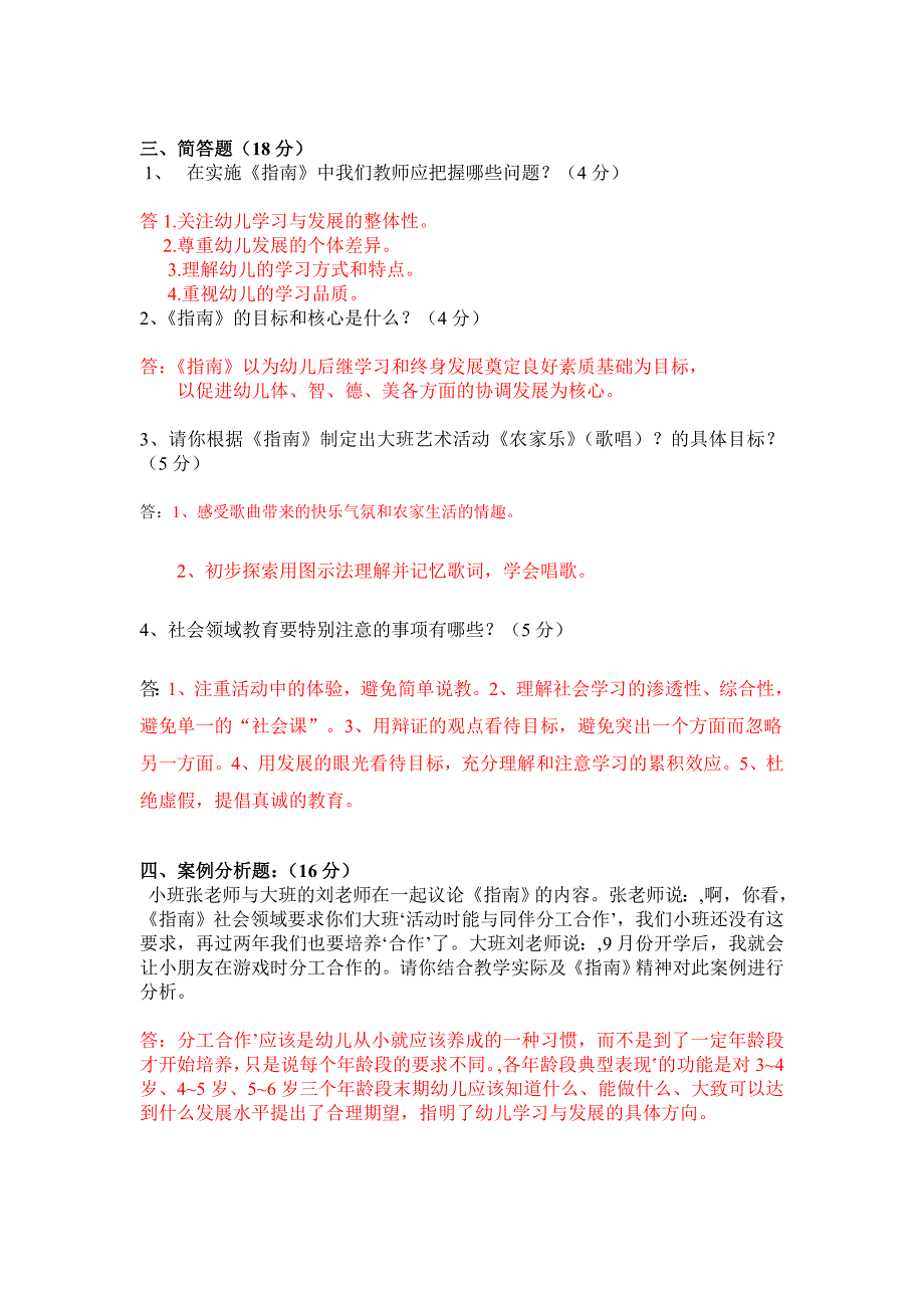 新指南测试题答案资料_第3页