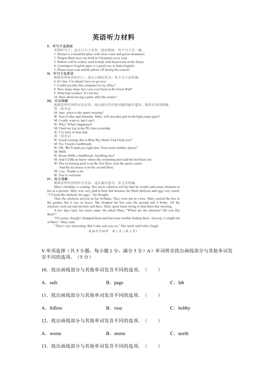 海南省2019年中考英语试卷（word版，答案完整）_第3页