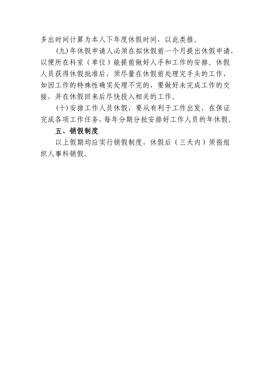 机关.事业单位请 销假 制度资料_第4页