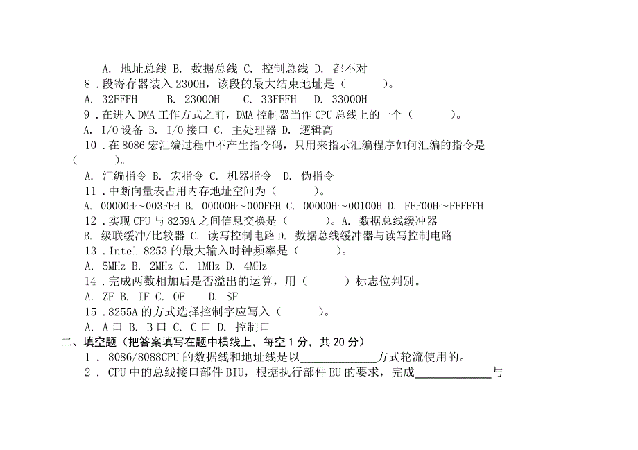 (南京工程)微机原理与接口技术考试试题及答案a_第2页