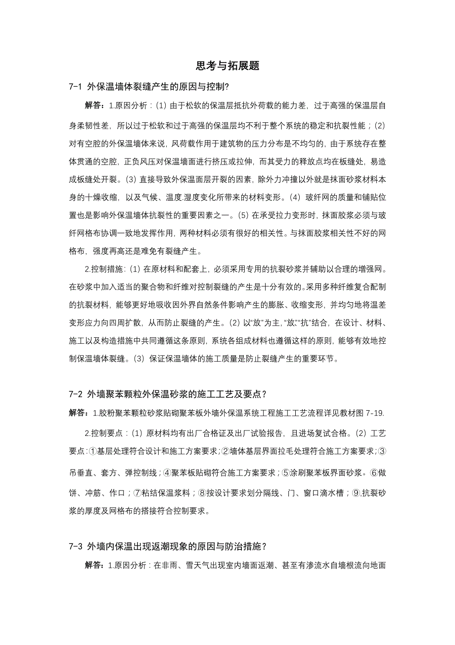 现代建筑施工技术 教学课件  作者 傅敏主编单元7_第1页