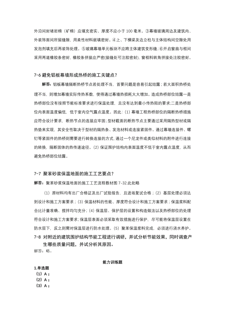 现代建筑施工技术 教学课件  作者 傅敏主编单元7_第3页