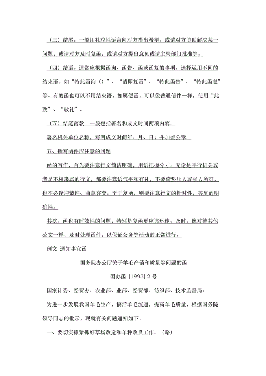 公文格式 (函、请示、报告、通知、规定的公文格式)资料_第3页