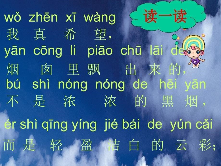 二年级语文上册语文S同步教学课件语文S版二年级语文上册课件我真希望_第5页