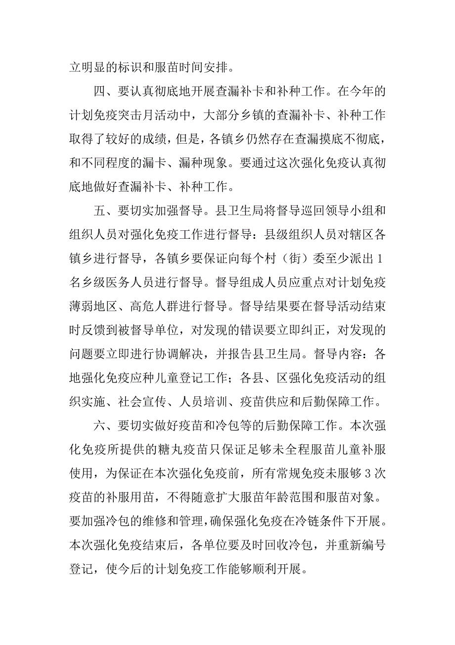 在全县消灭脊髓灰质炎强化免疫活动动员培训会议上的讲话_第3页