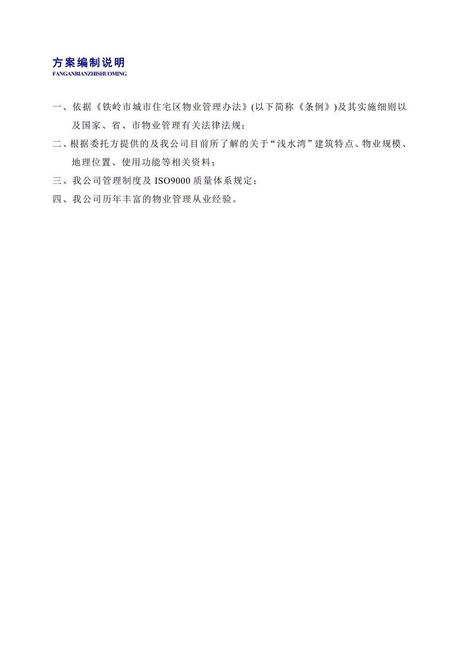 某项目物业管理实施方案_第2页